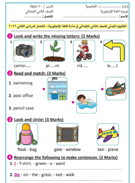 تقييم مبدئي للصف الثاني الابتدائي انجليزي الترم ال